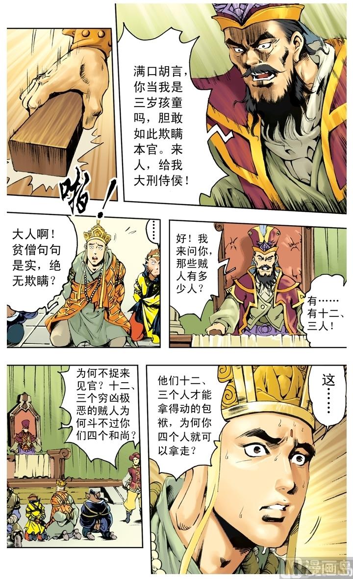 西遊記 - 第254話 - 1