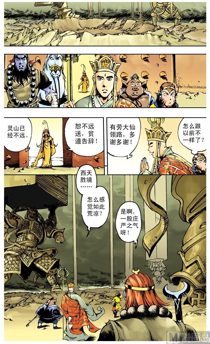 西遊記 - 第256話 - 1