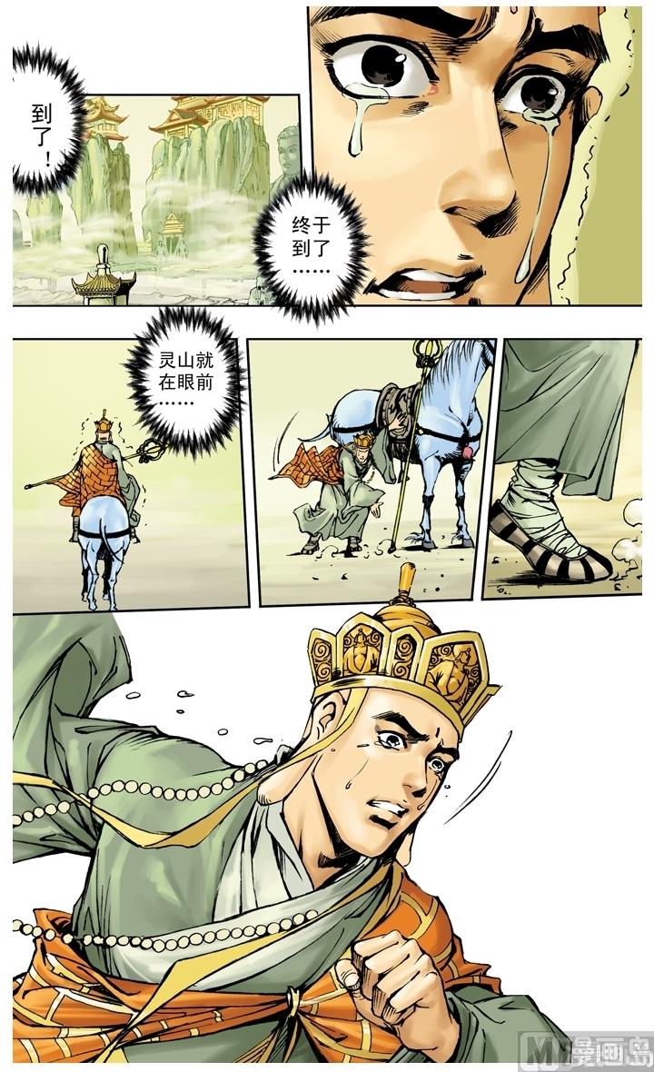 西遊記 - 第256話 - 2