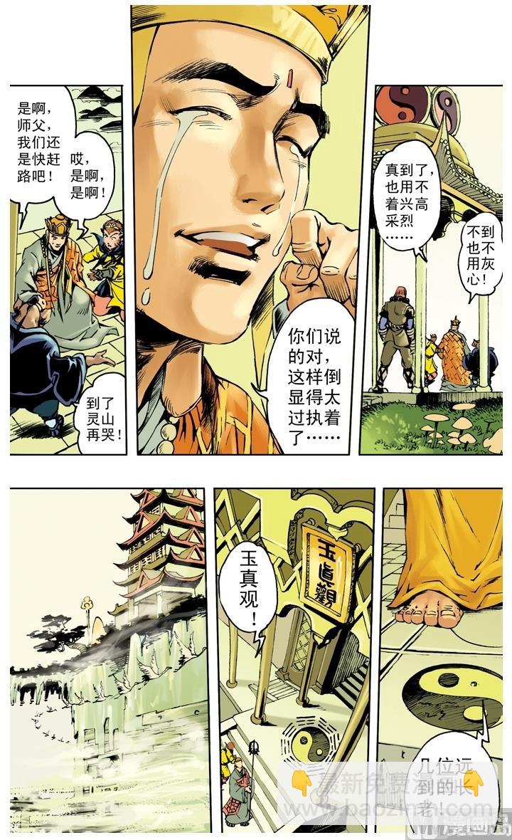 西遊記 - 第256話 - 2