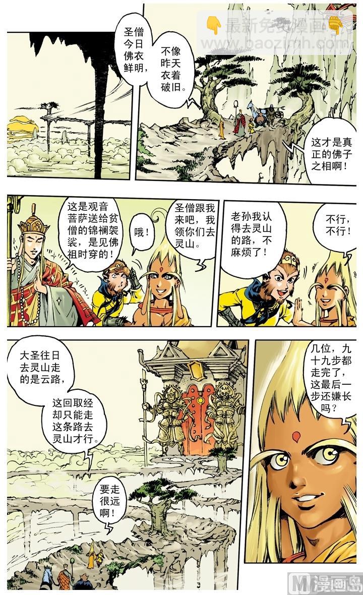 西遊記 - 第256話 - 2