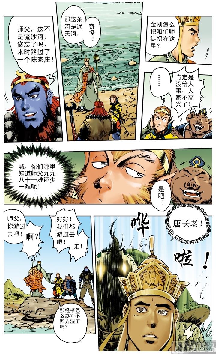 西遊記 - 第260話 - 1