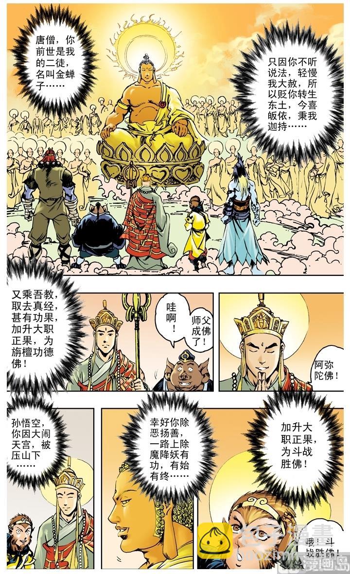 西遊記 - 第260話 - 3