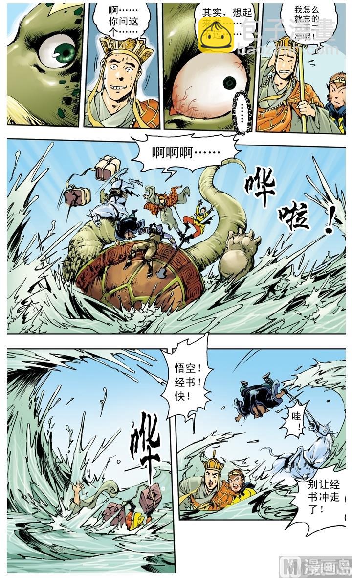 西遊記 - 第260話 - 3