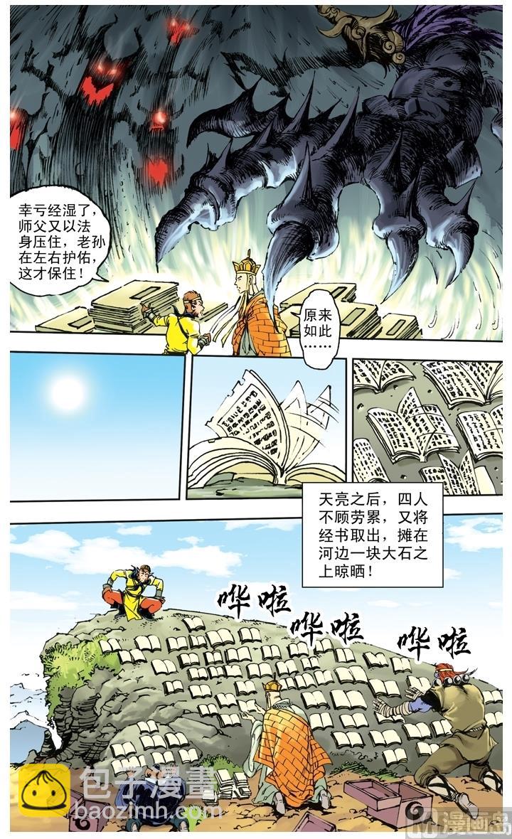 西遊記 - 第260話 - 1