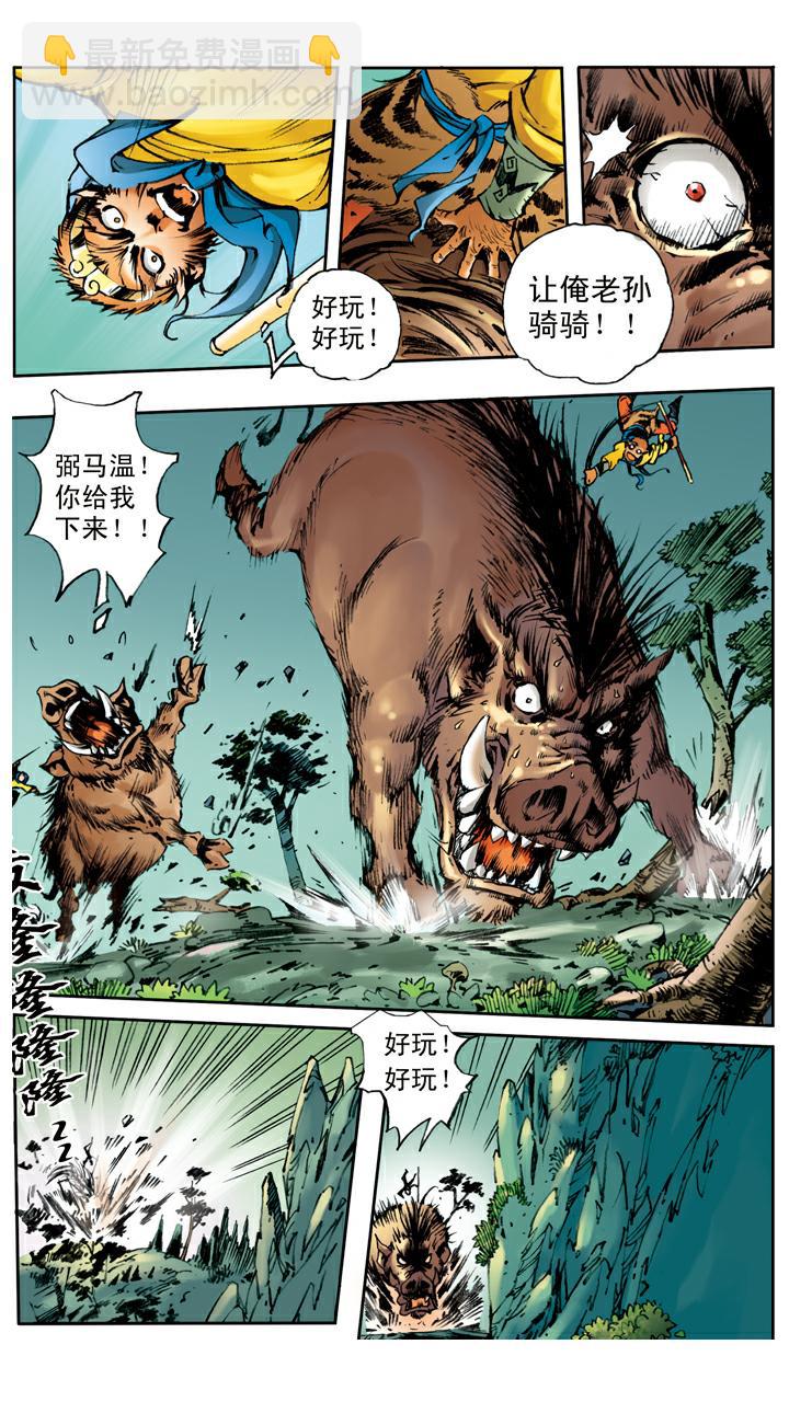 西遊記 - 第28話 天蓬元帥 - 5