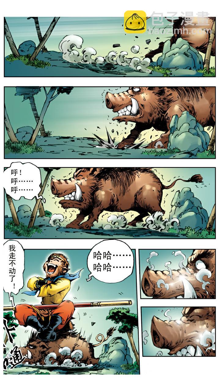 西遊記 - 第28話 天蓬元帥 - 4