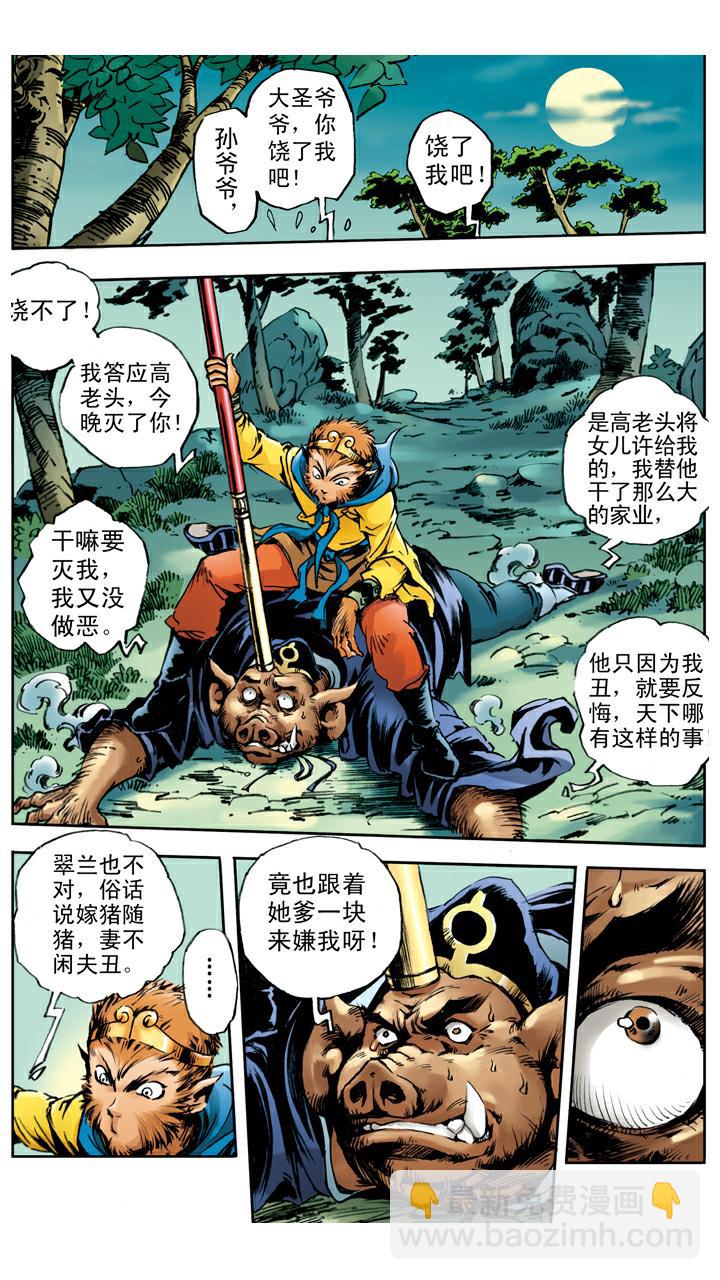 西遊記 - 第28話 天蓬元帥 - 5