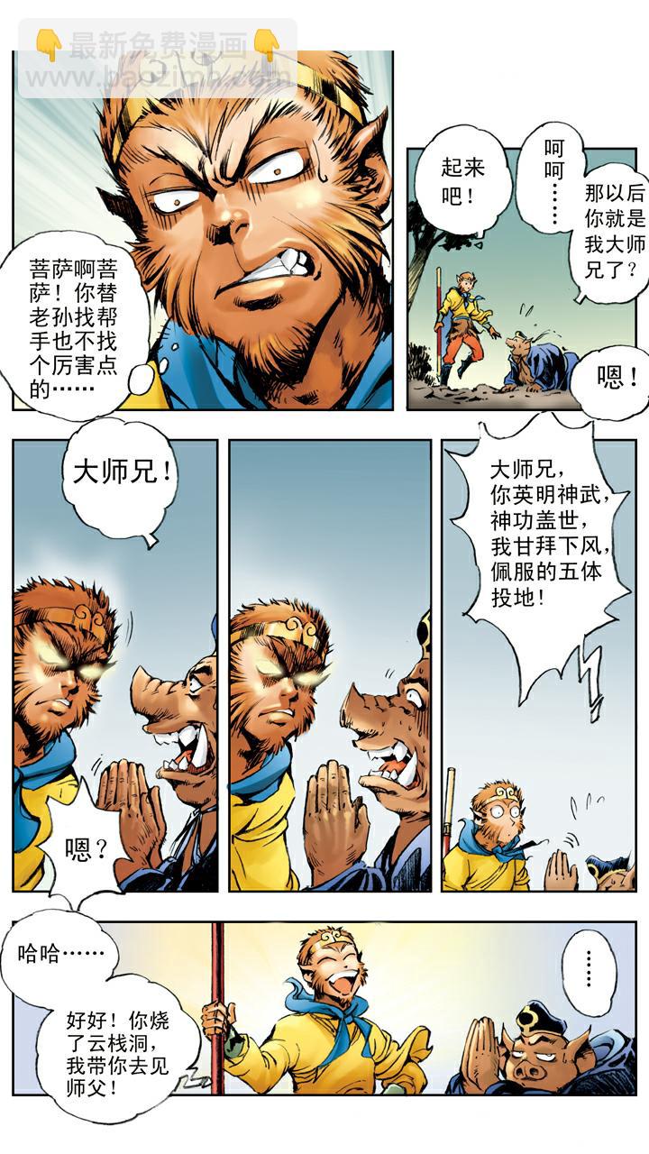 西遊記 - 第28話 天蓬元帥 - 2