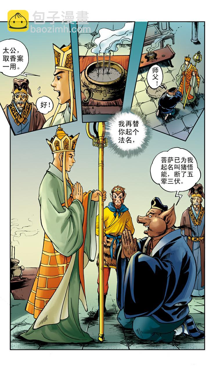西遊記 - 第28話 天蓬元帥 - 5