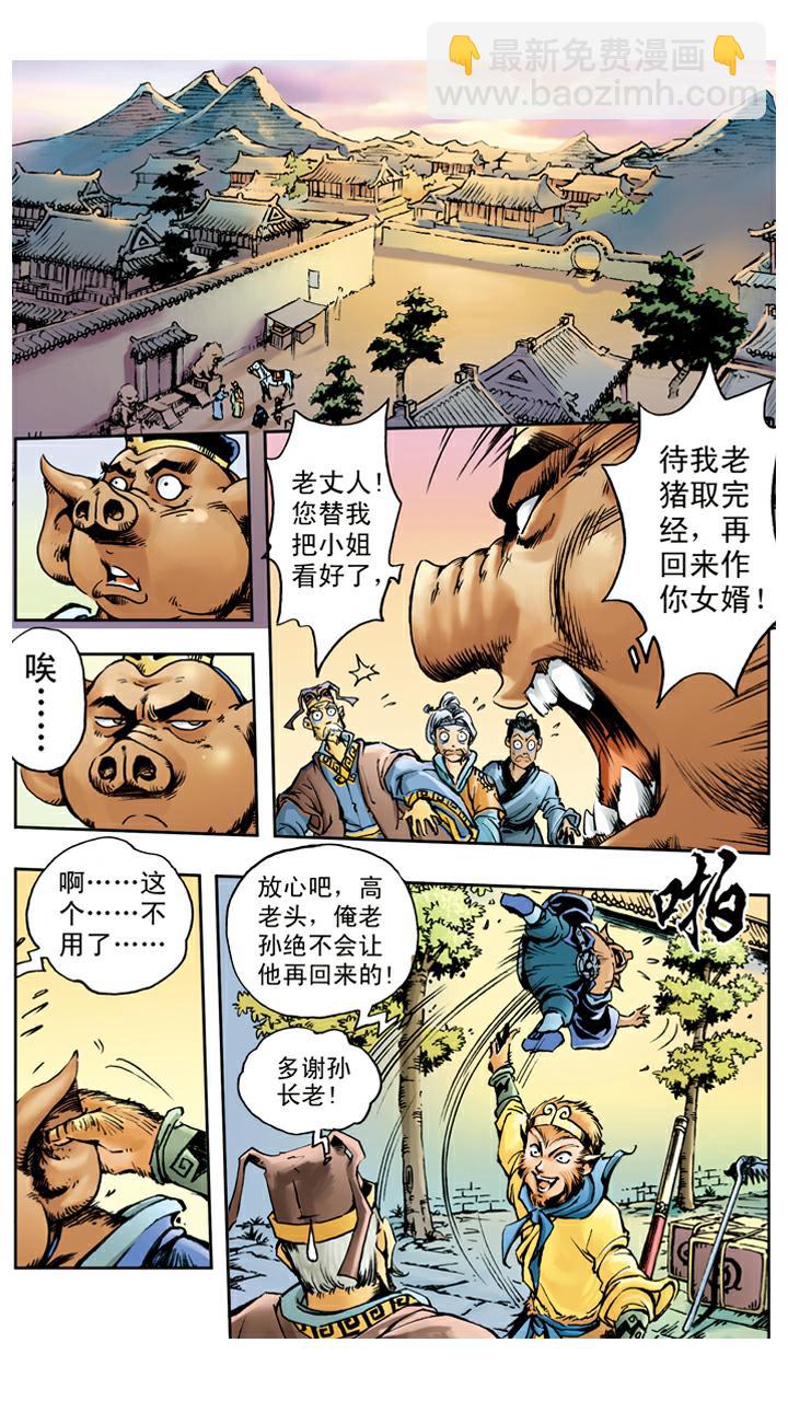 西遊記 - 第28話 天蓬元帥 - 3