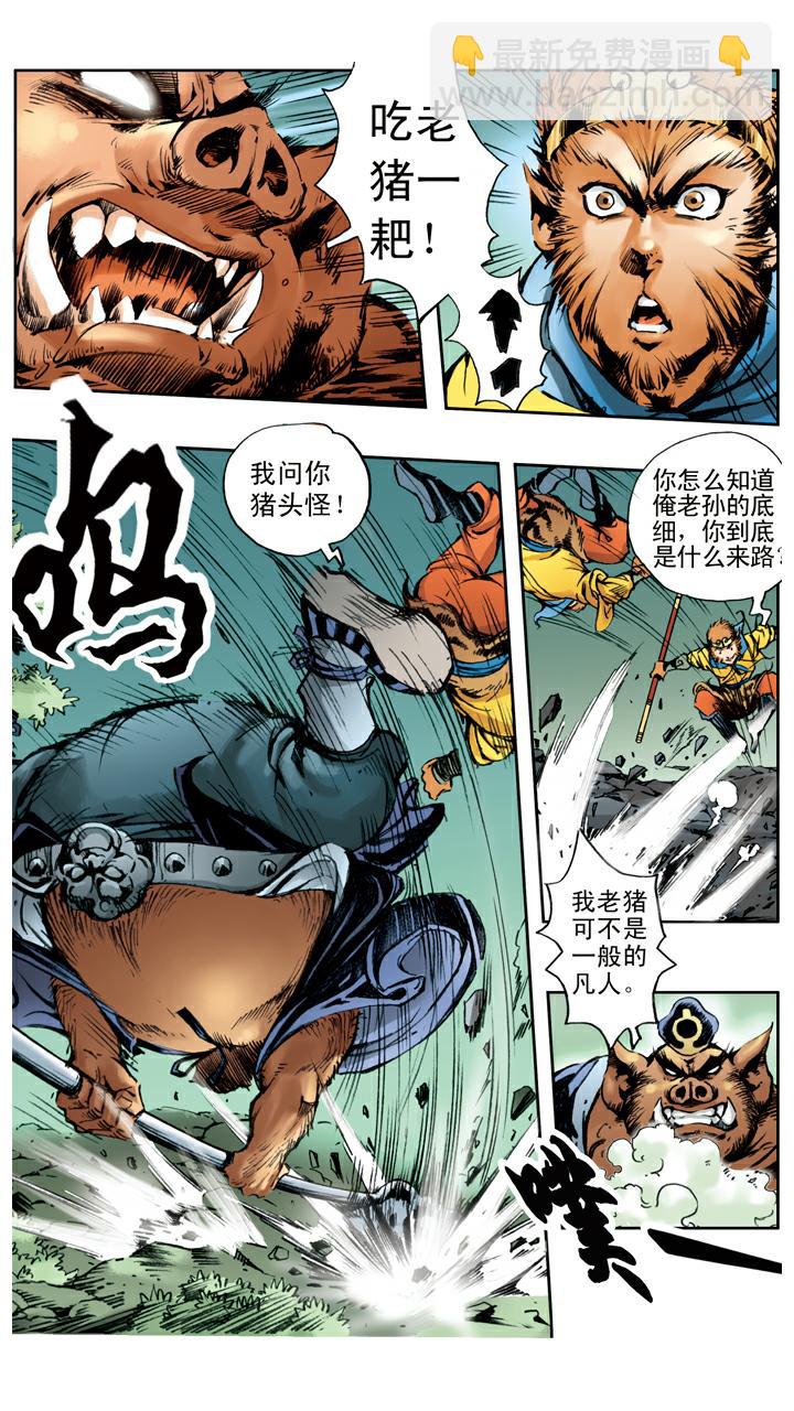 西遊記 - 第28話 天蓬元帥 - 1