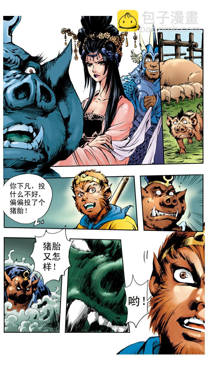 西遊記 - 第28話 天蓬元帥 - 3