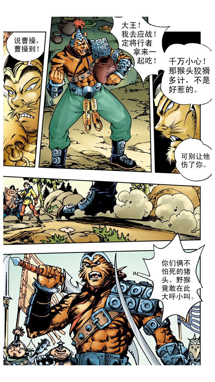 西遊記 - 第30話 大風難敵 - 1