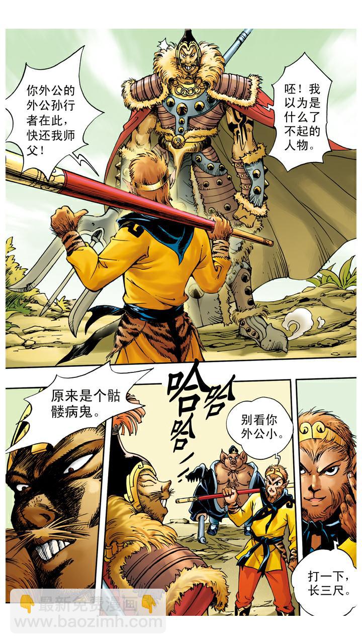 西遊記 - 第30話 大風難敵 - 1