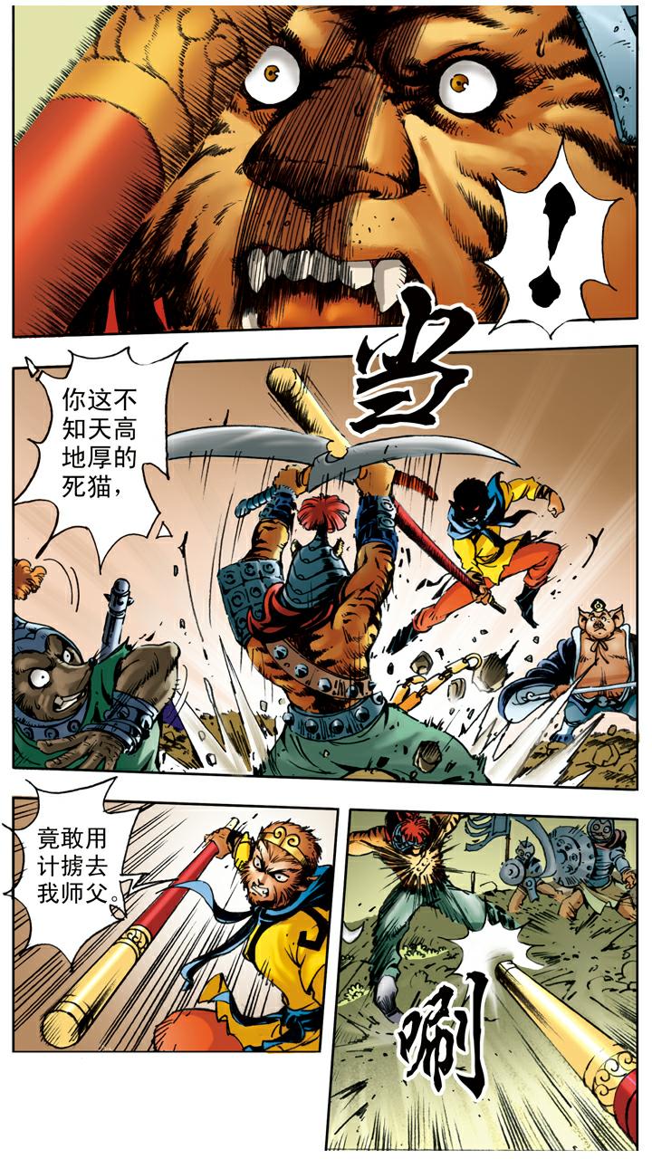 西遊記 - 第30話 大風難敵 - 2