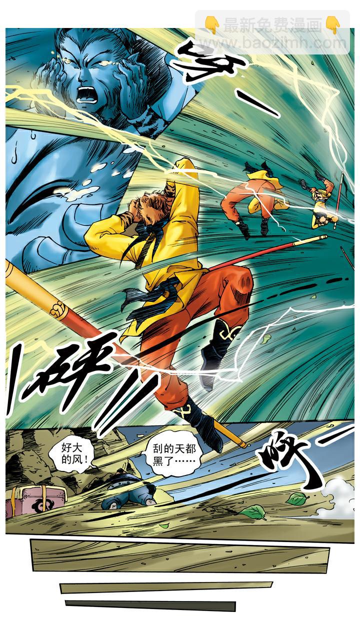 西遊記 - 第30話 大風難敵 - 3
