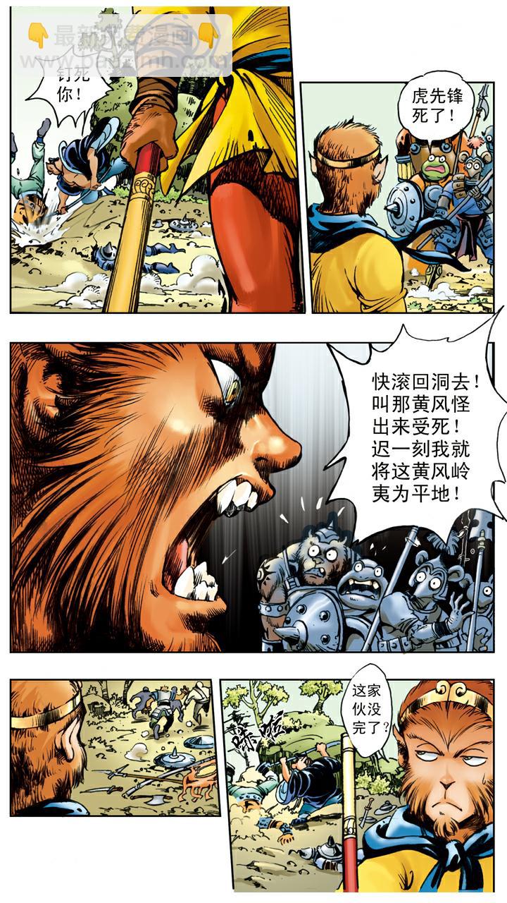 西遊記 - 第30話 大風難敵 - 2