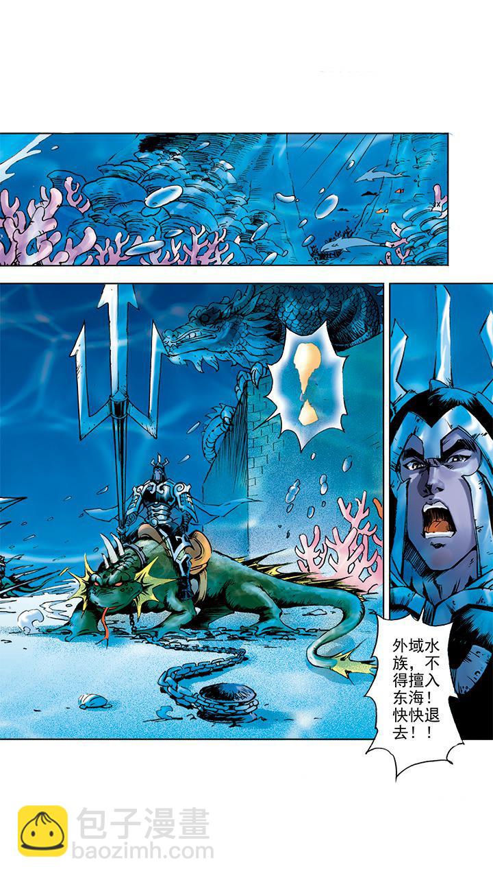 西遊記 - 第4話 打倒混世魔王 - 2