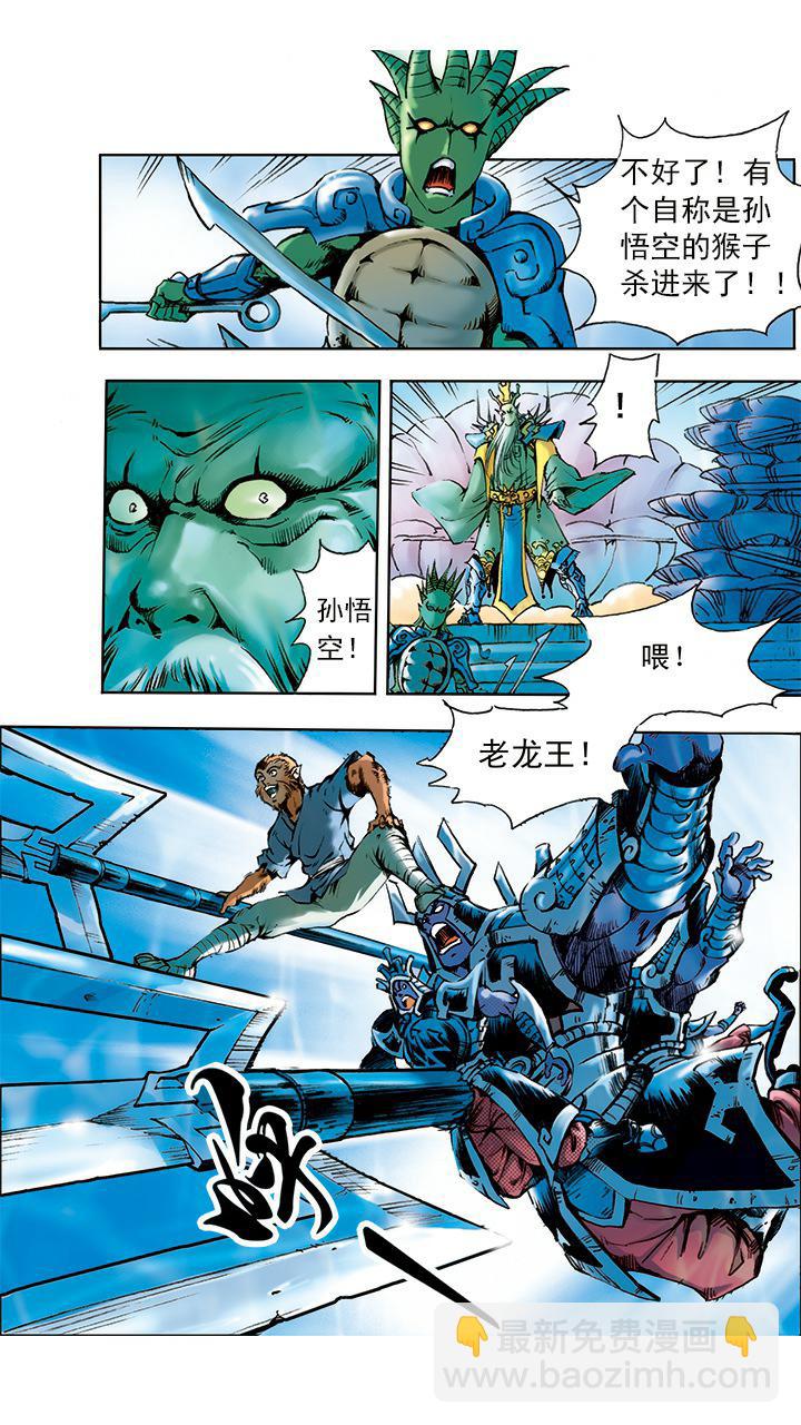 西遊記 - 第4話 打倒混世魔王 - 1