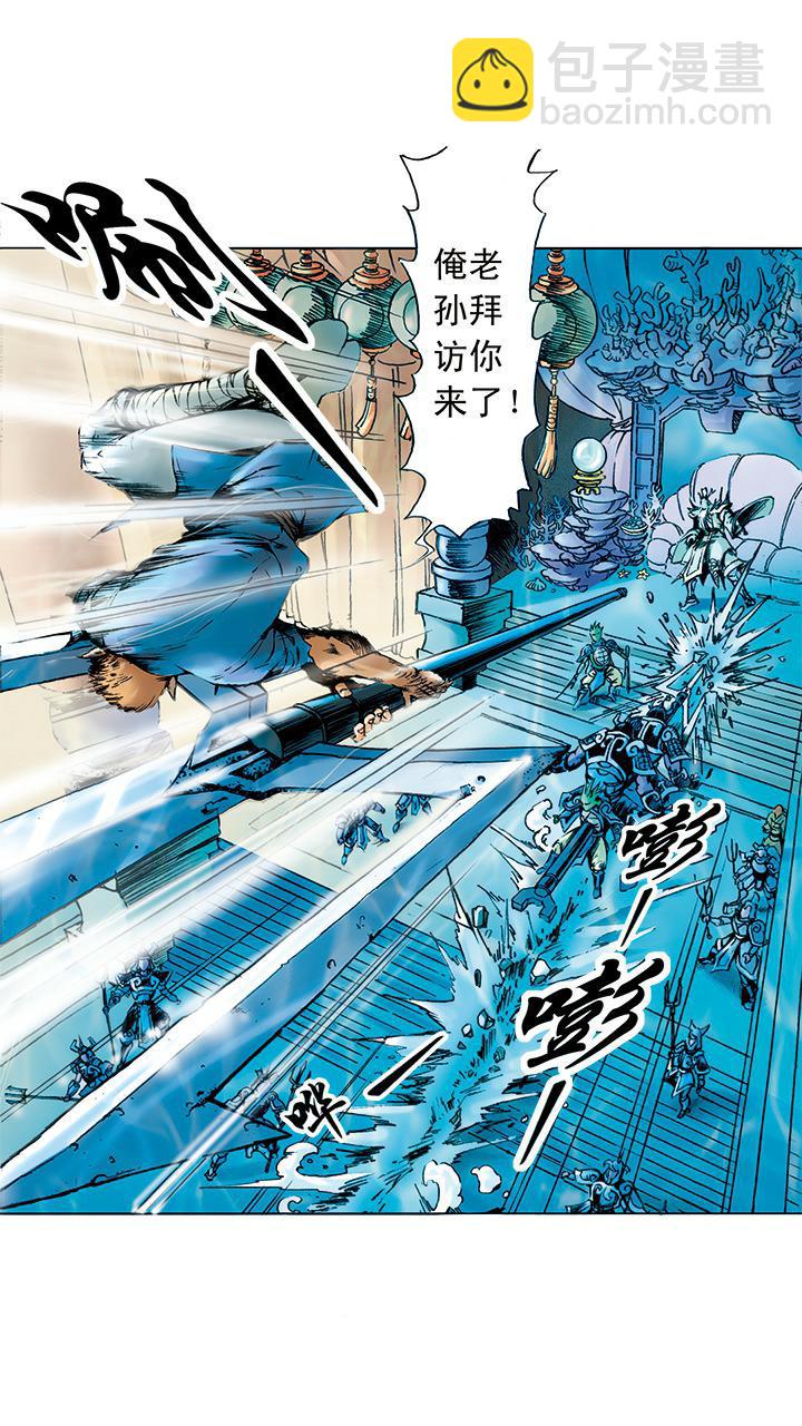 西遊記 - 第4話 打倒混世魔王 - 2