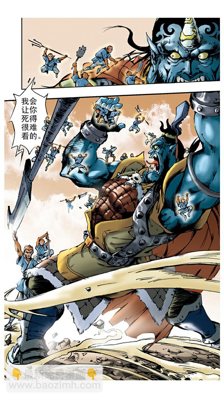 西遊記 - 第4話 打倒混世魔王 - 3