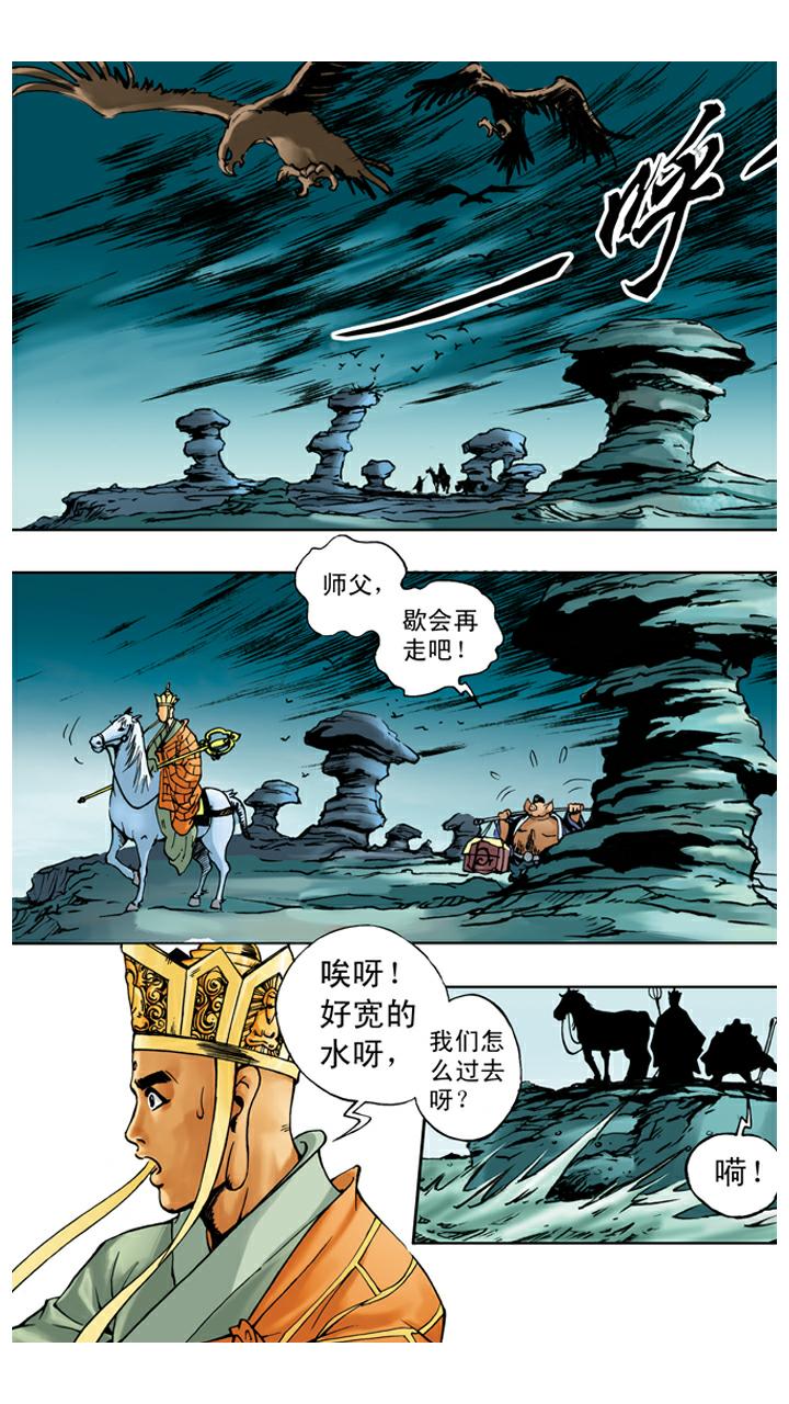 西遊記 - 第32話 流沙河 - 1