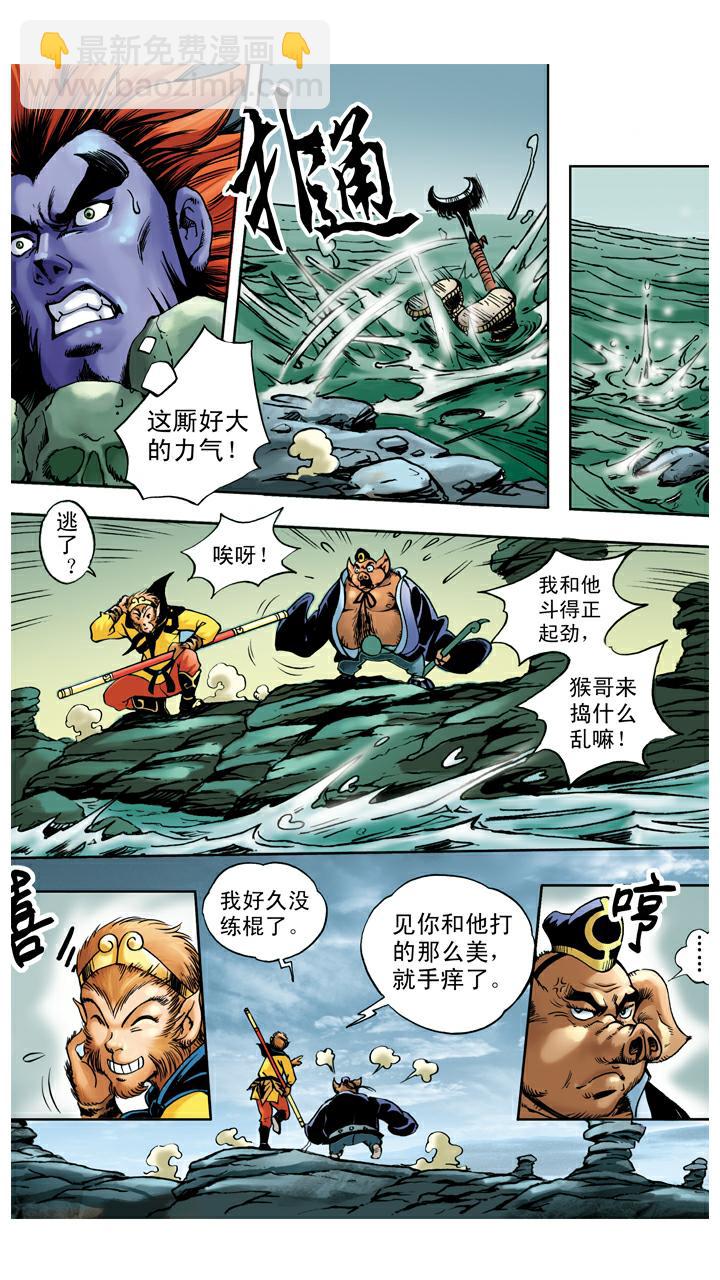 西遊記 - 第32話 流沙河 - 5