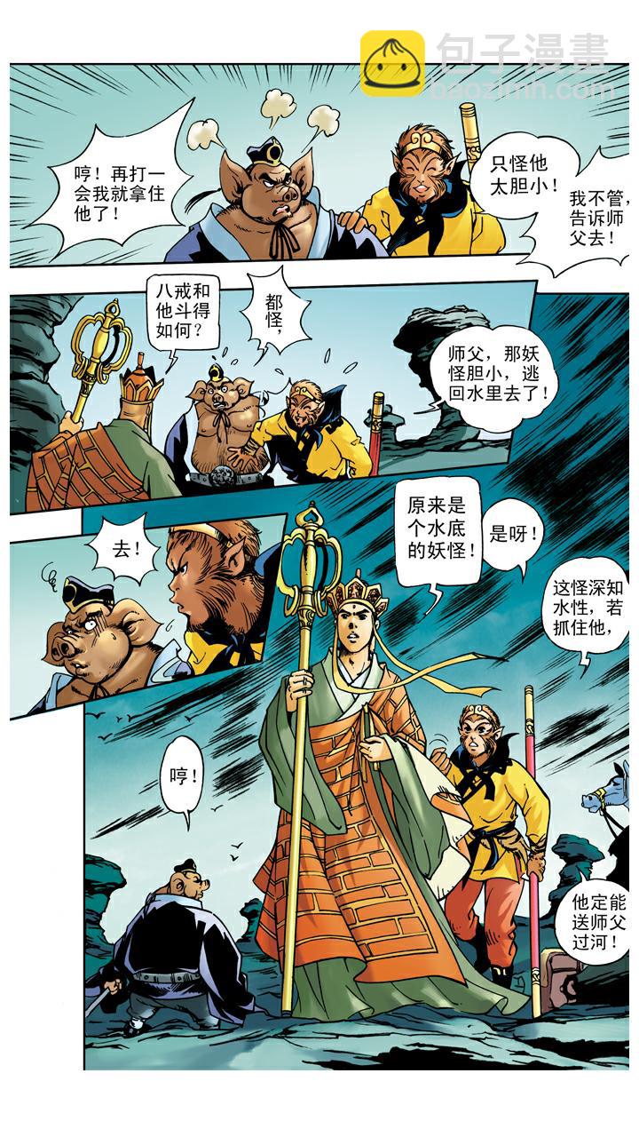 西遊記 - 第32話 流沙河 - 1