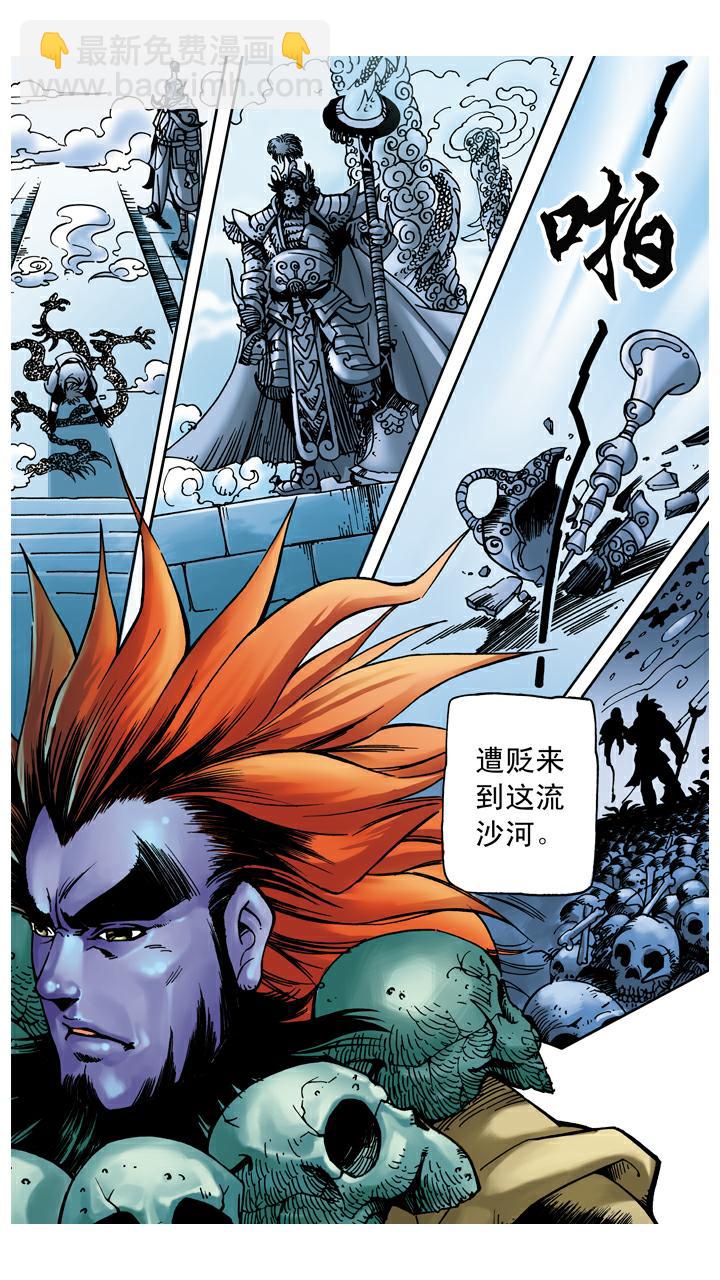 西遊記 - 第32話 流沙河 - 1