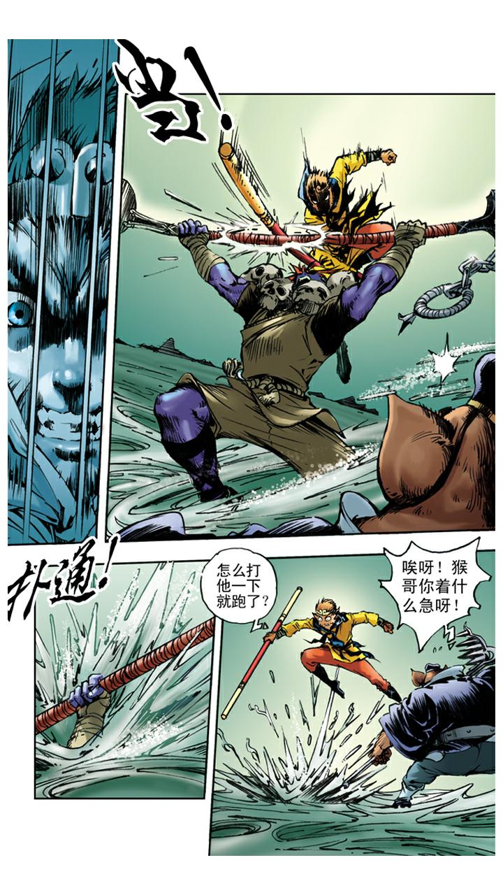 西遊記 - 第32話 流沙河 - 1