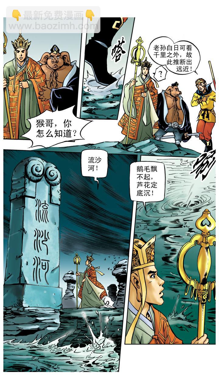 西遊記 - 第32話 流沙河 - 3