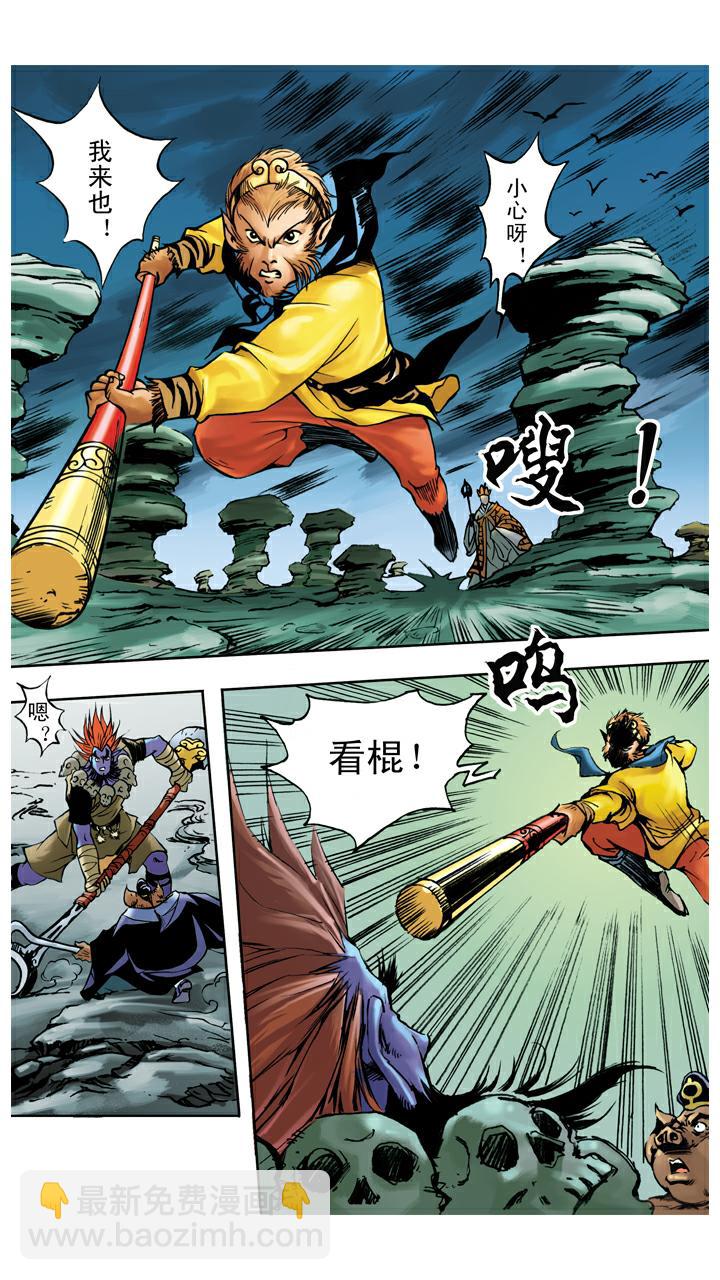 西遊記 - 第32話 流沙河 - 3