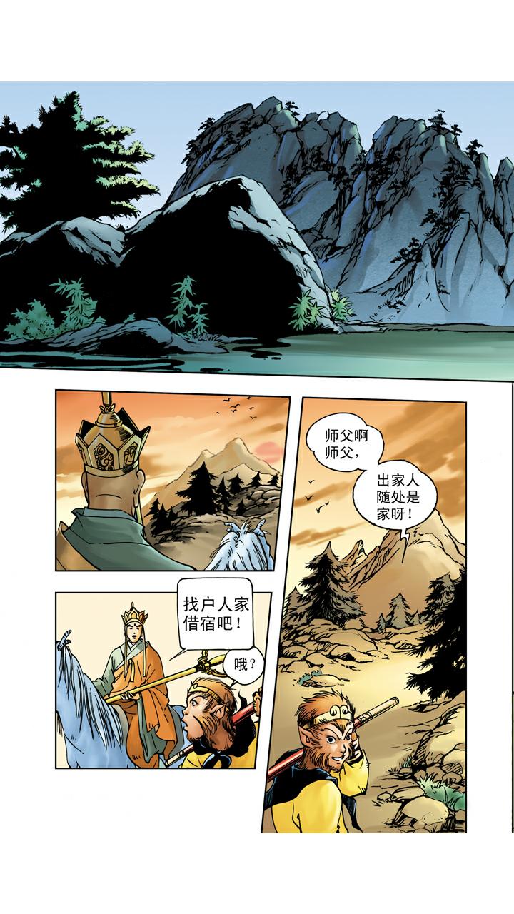 西遊記 - 第34話 招婿 - 1