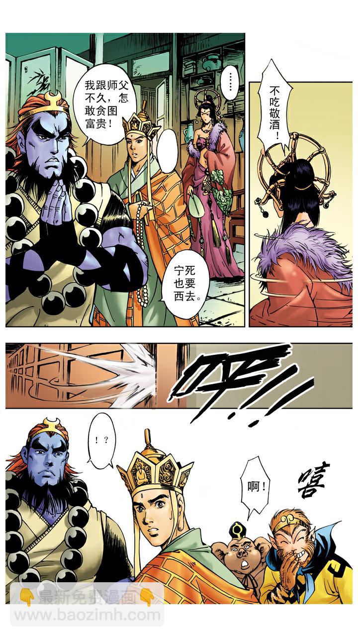 西遊記 - 第34話 招婿 - 4