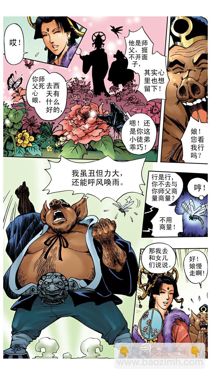 西遊記 - 第34話 招婿 - 4