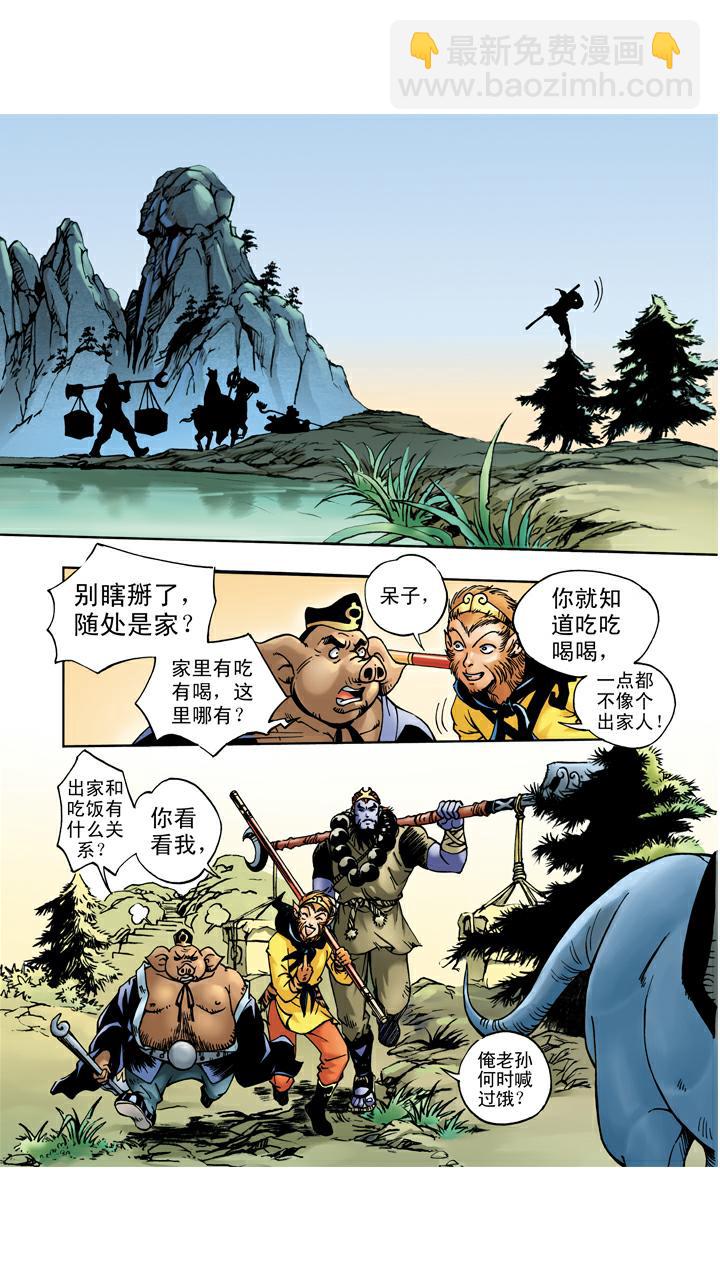 西遊記 - 第34話 招婿 - 2