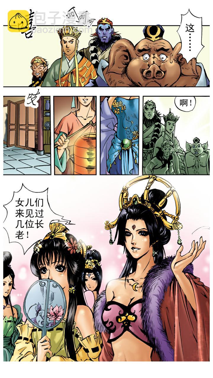 西遊記 - 第34話 招婿 - 1