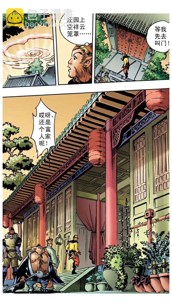 西遊記 - 第34話 招婿 - 2