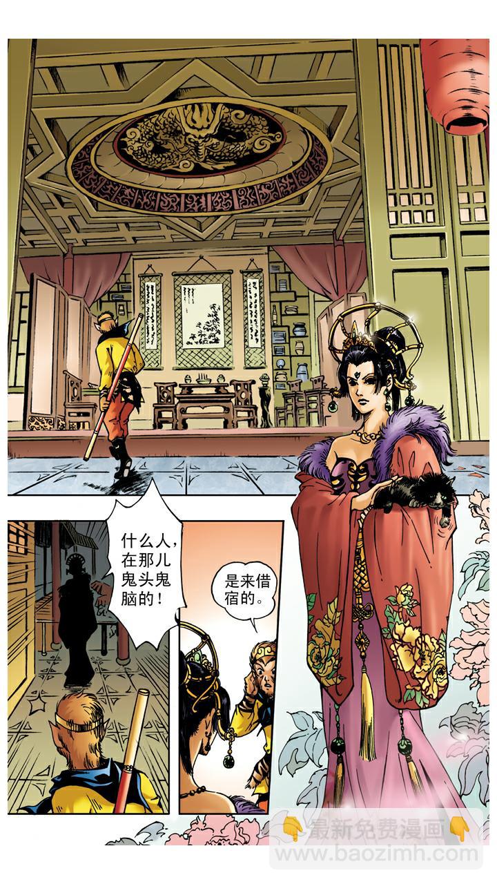 西遊記 - 第34話 招婿 - 3