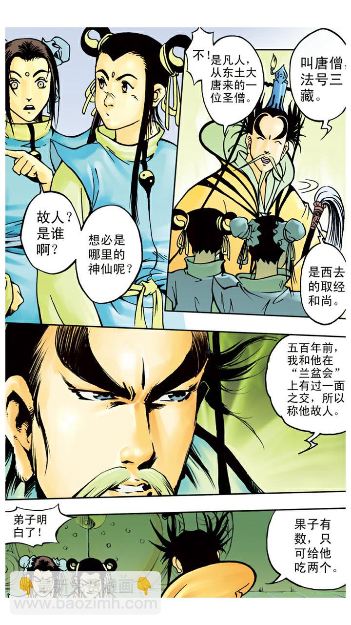 西遊記 - 第36話 五官莊 - 5