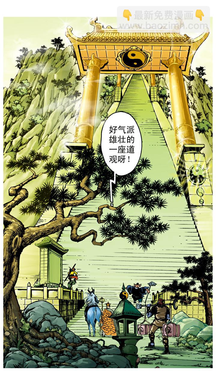 西遊記 - 第36話 五官莊 - 3