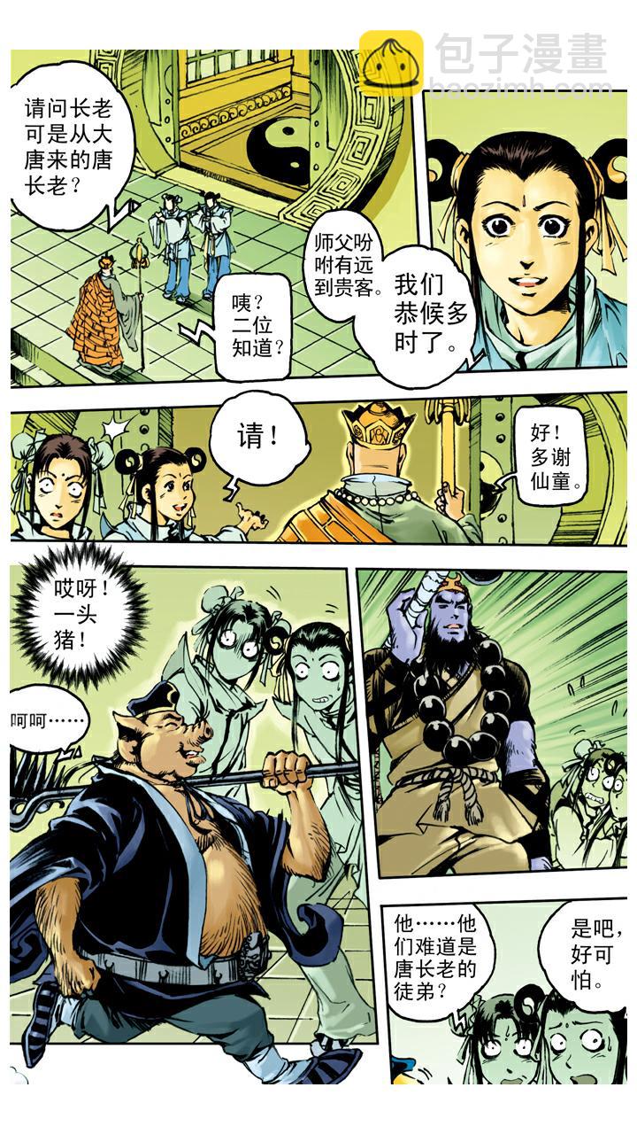 西遊記 - 第36話 五官莊 - 1