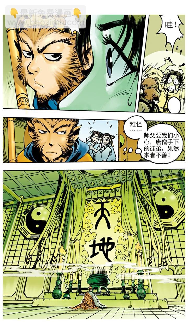 西遊記 - 第36話 五官莊 - 2