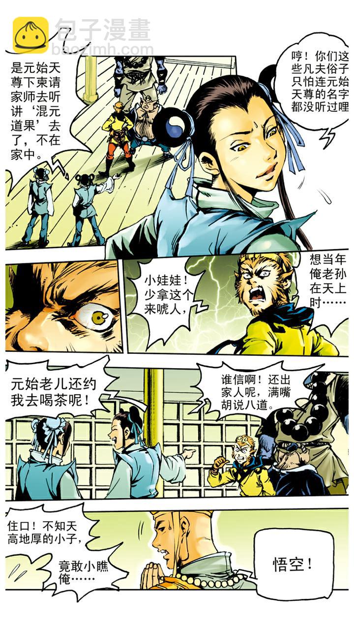 西遊記 - 第36話 五官莊 - 5