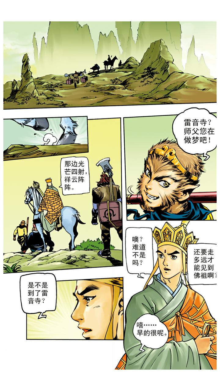 西遊記 - 第36話 五官莊 - 4