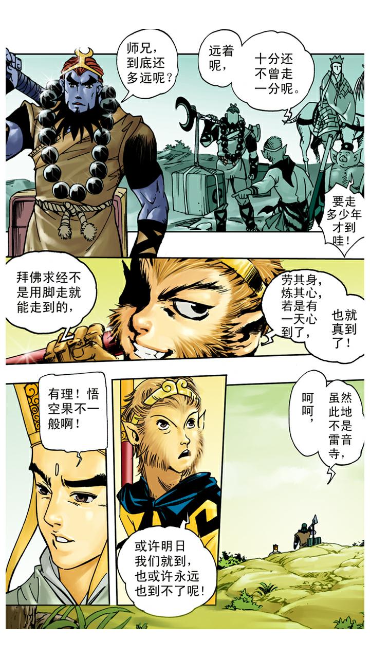 西遊記 - 第36話 五官莊 - 5