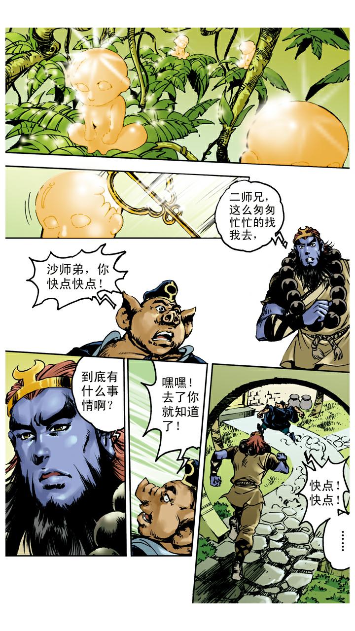 西遊記 - 第38話 人蔘樹被拔 - 1