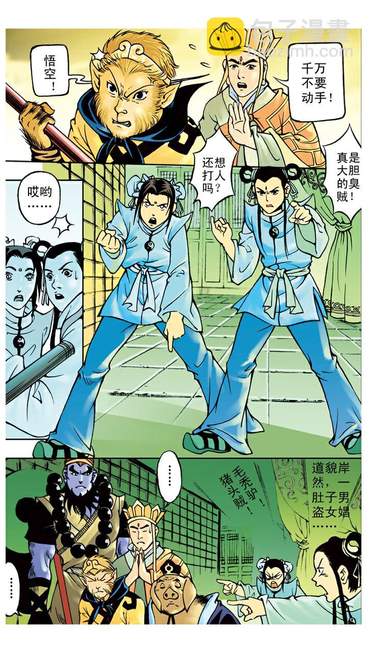 西遊記 - 第38話 人蔘樹被拔 - 4