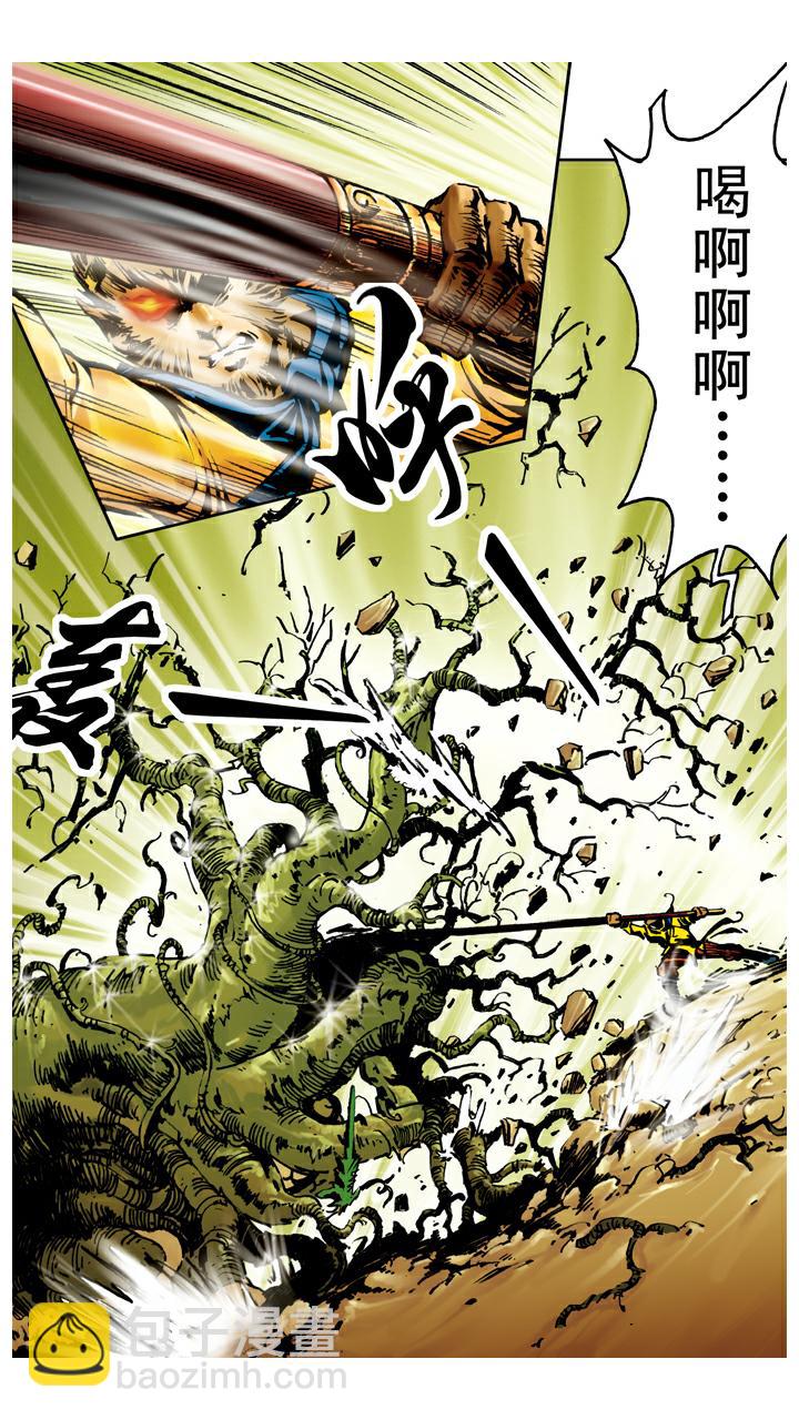 西遊記 - 第38話 人蔘樹被拔 - 4